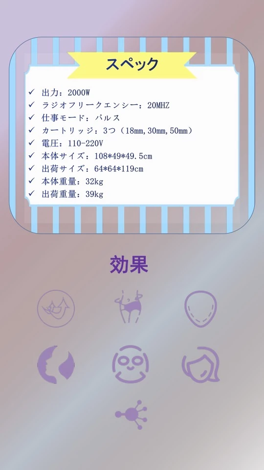 スキンタイトニング 機器