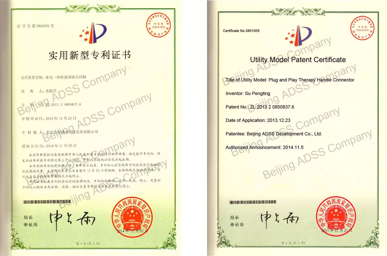 ADSS美容機器株式会社実用新案登録証明書
