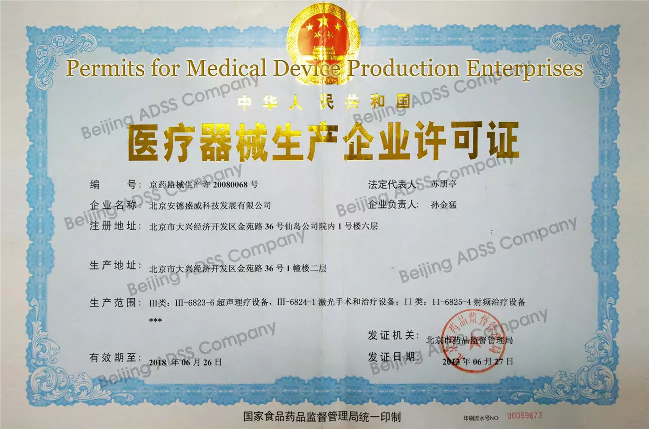 ADSS医療機器生産企業許可証