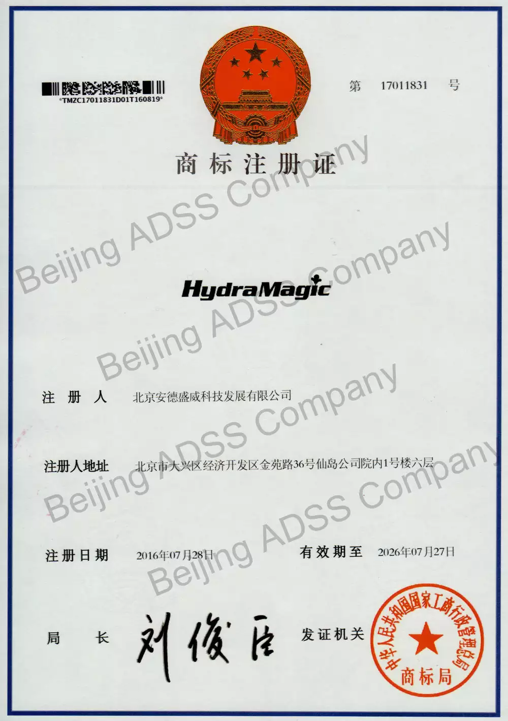 実用新案登録証明書