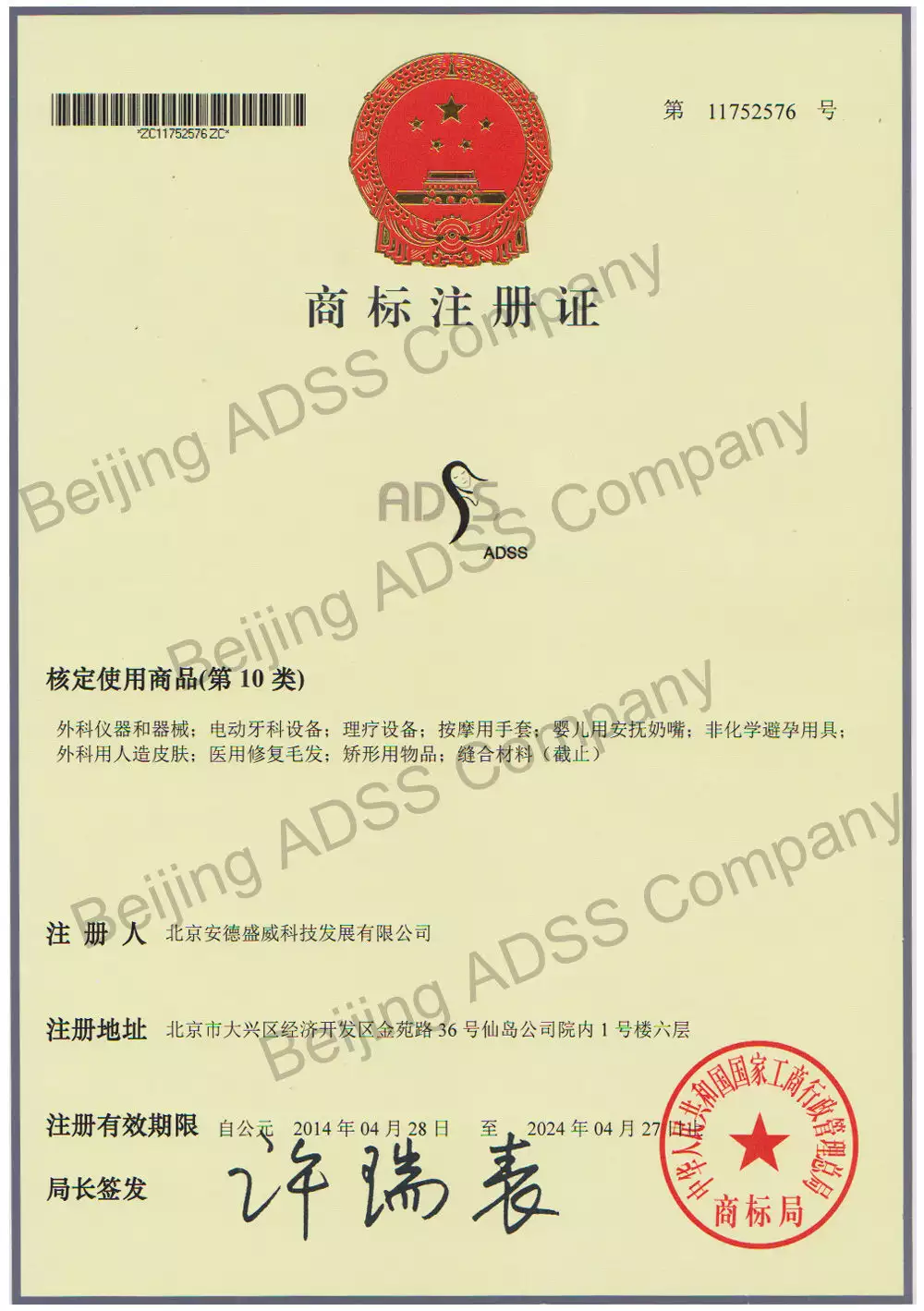 実用新案登録証明書