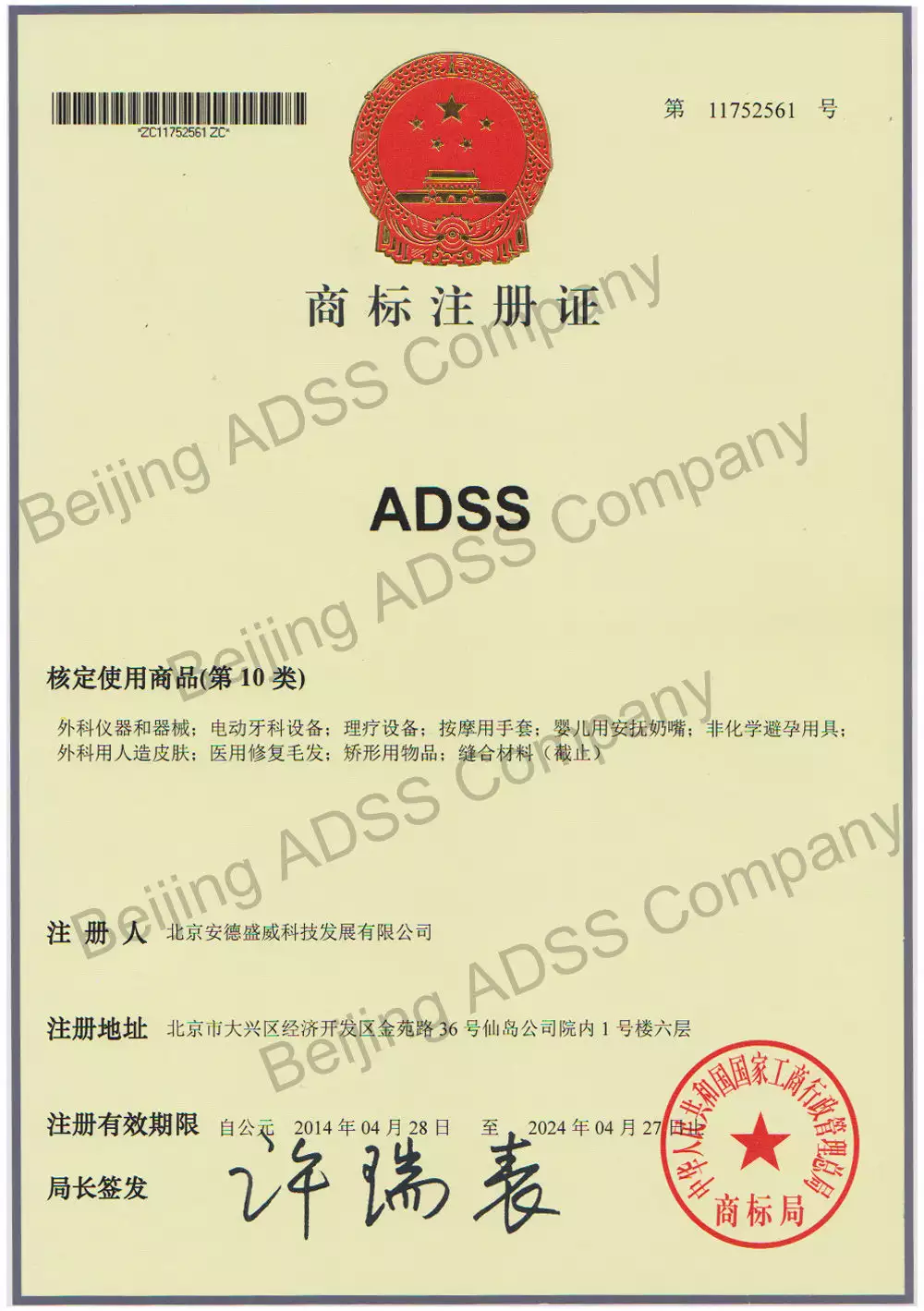 実用新案登録証明書