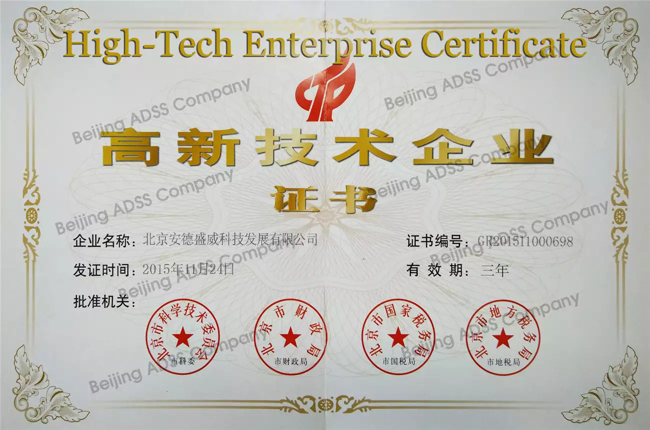 ハイテク企業証明書